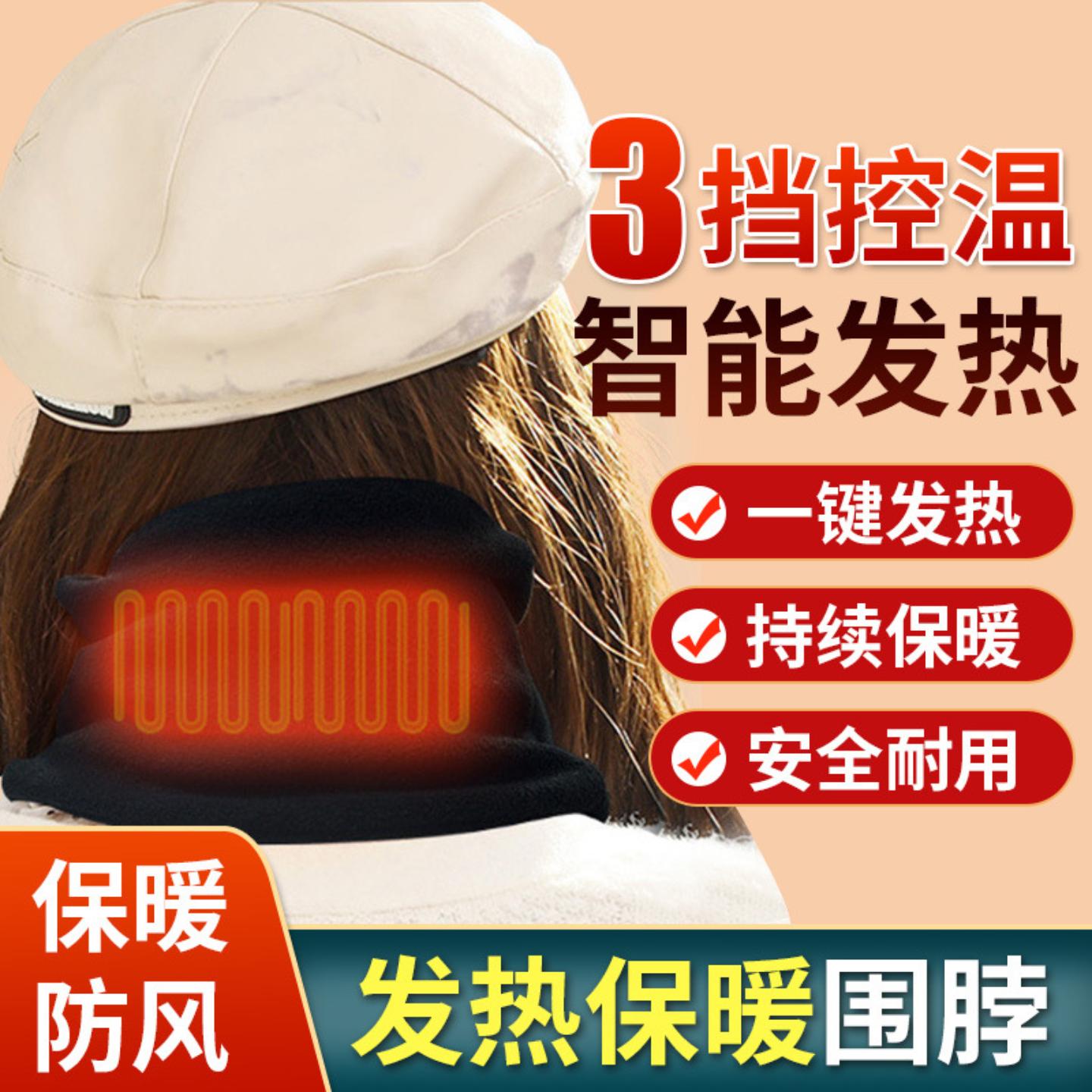 三档电发热围巾脖套男女智能加热
