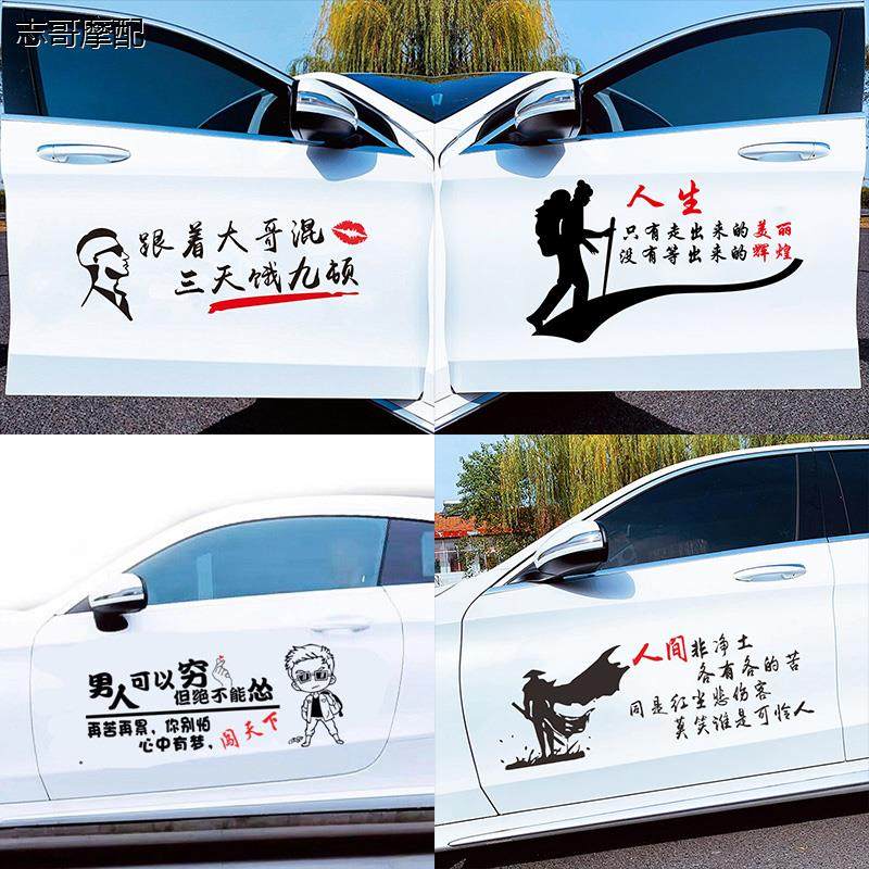 汽车文字贴纸个性搞笑网