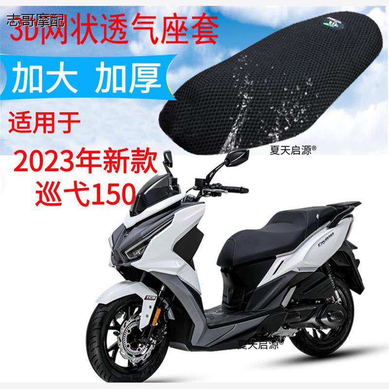 适用2023款三阳巡弋150摩