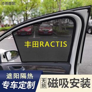 适用于丰田RACTIS P100汽车遮阳帘车窗隔热防晒遮光窗帘 P120
