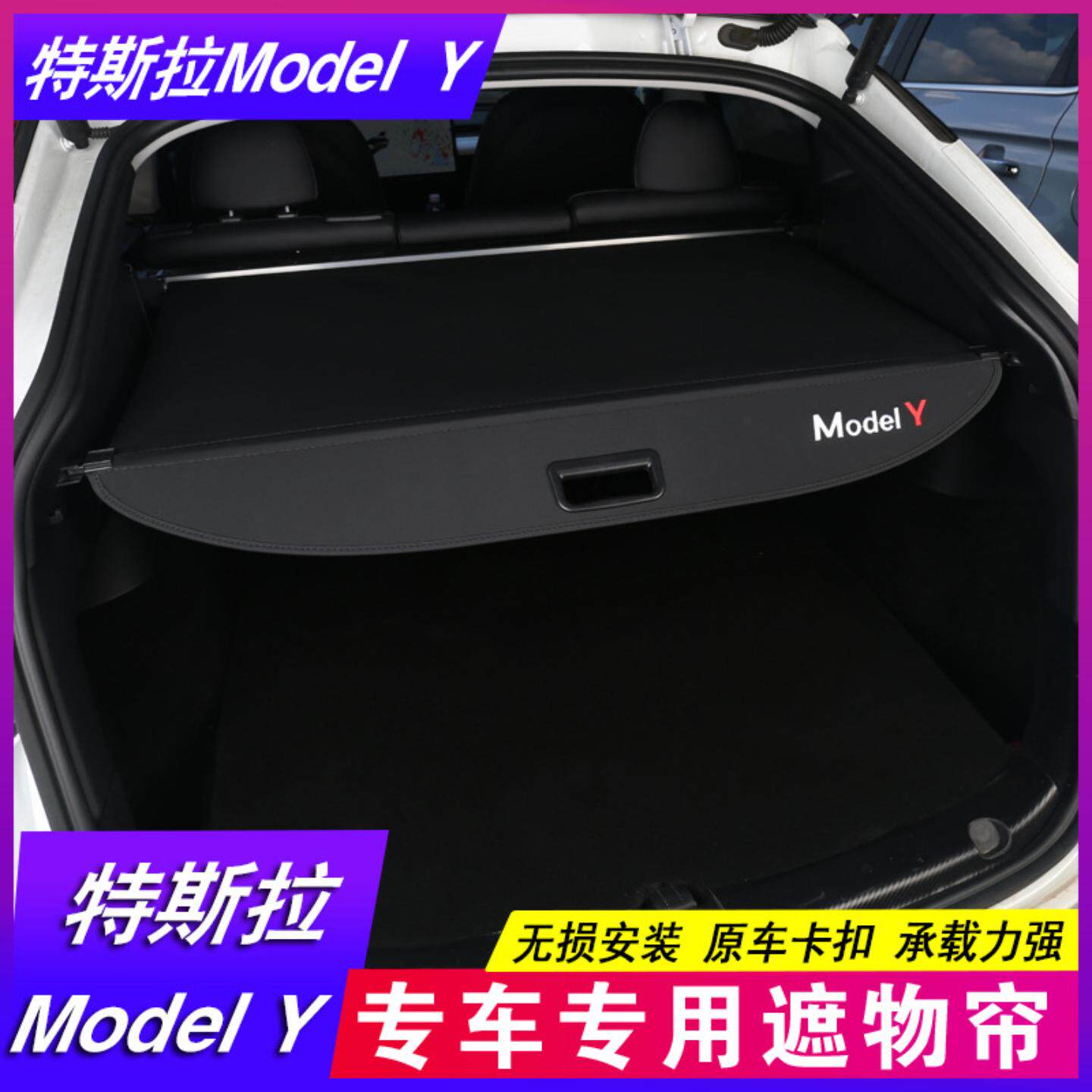 适用款焕新版后备箱隔板遮物帘
