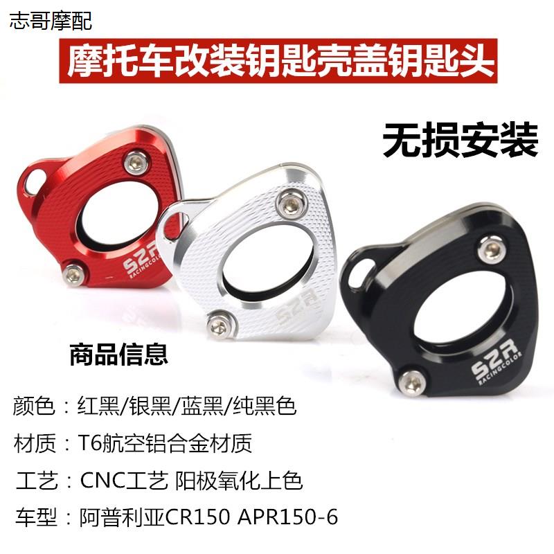 适用于阿普利亚CR150AP
