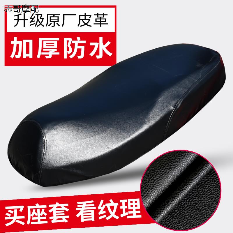 摩托车坐垫套皮革防水垫