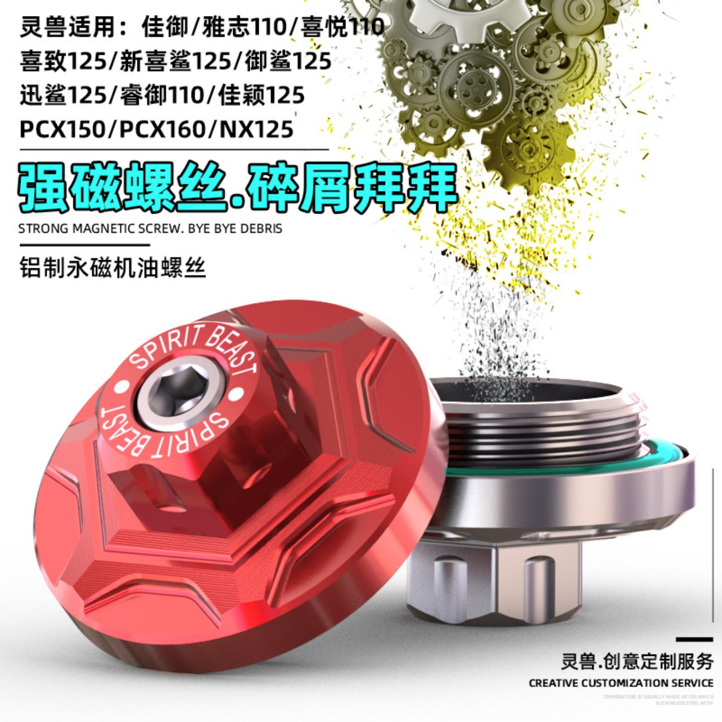 机油螺丝磁性改装灵兽适用踏板车