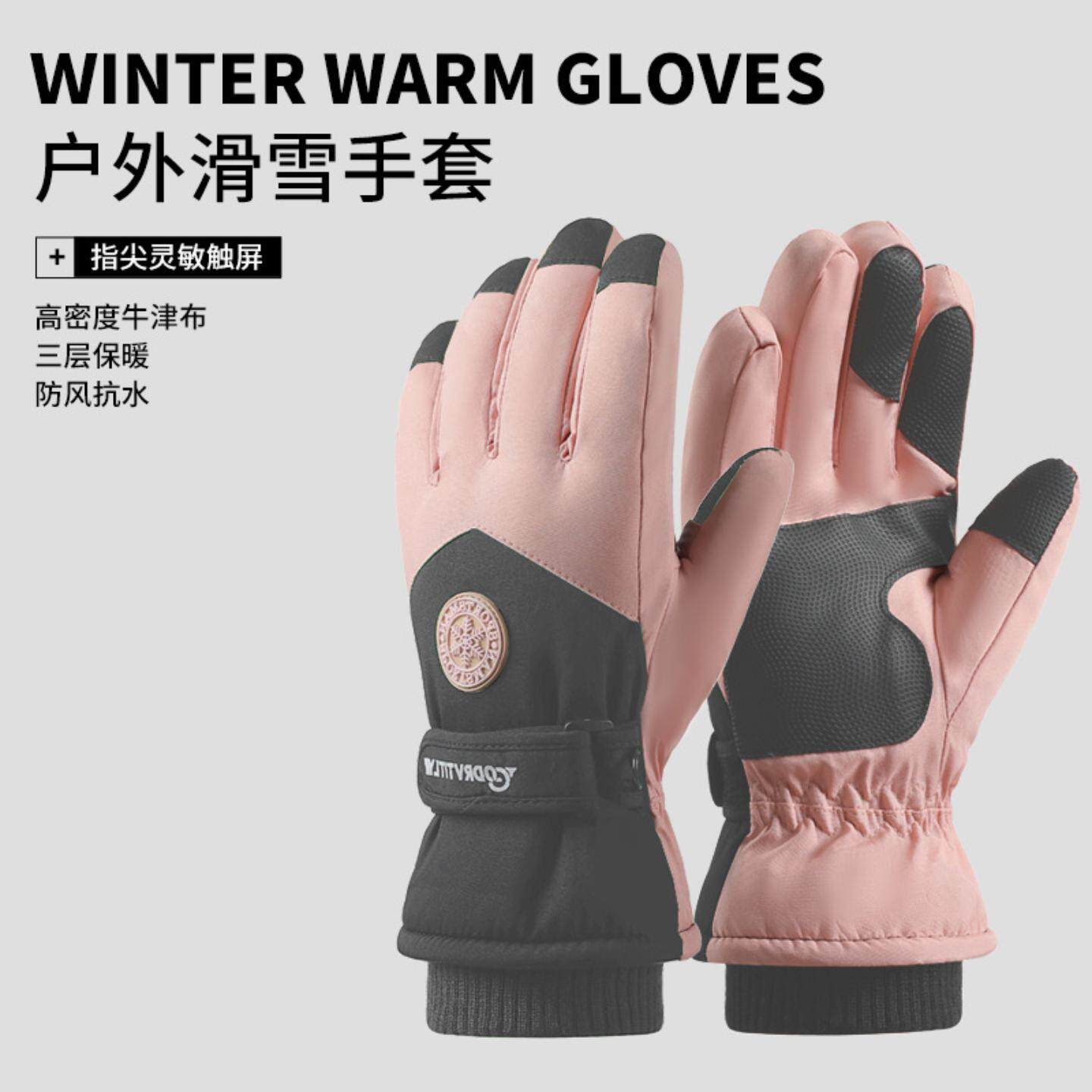 可触屏冬季滑雪手套女生防丢扣
