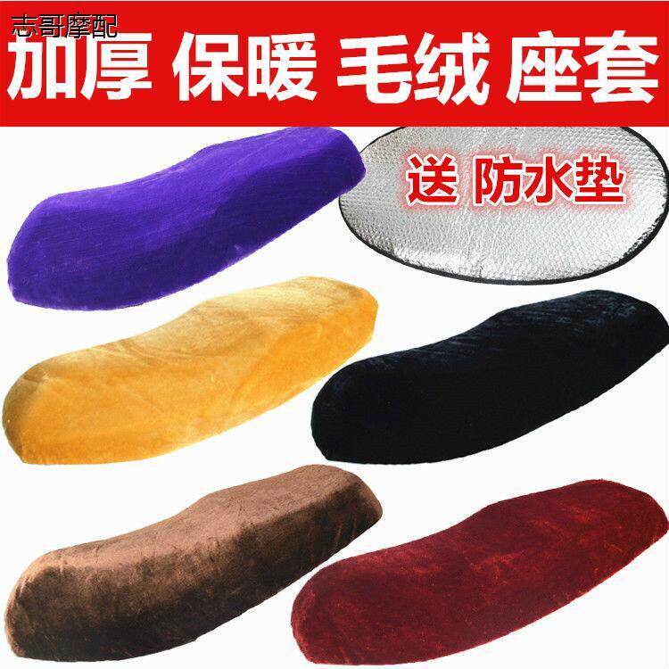 冬季毛绒加厚电动车踏板