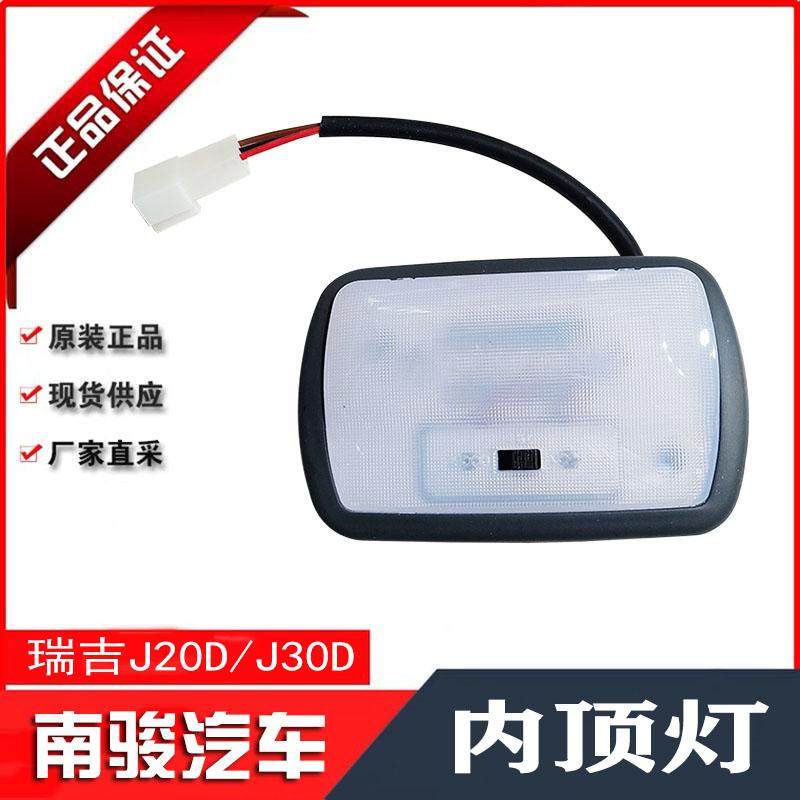 适配四川现代南骏汽车配件瑞吉J2J3阅读灯小夜灯驾驶室内顶灯