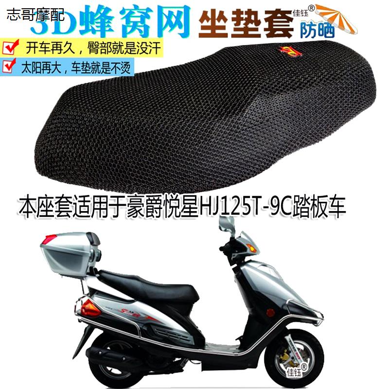 适用悦星125T-9C踏板摩托