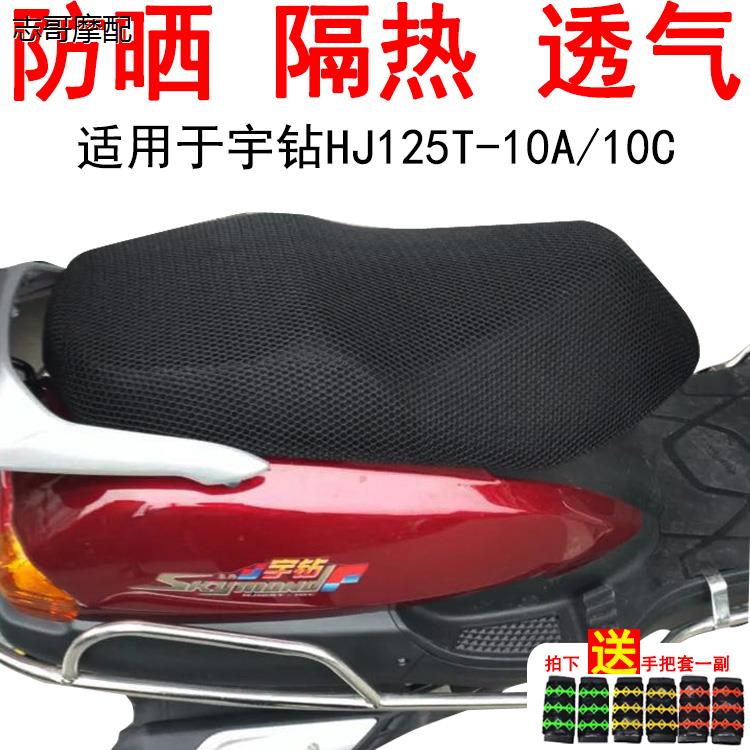 防晒摩托车坐垫套适用于