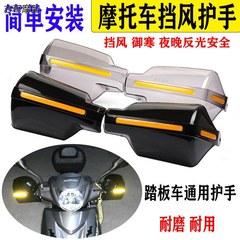 适用裂行125改装防风护手罩 NX125手把挡风罩 手挡风改装配件