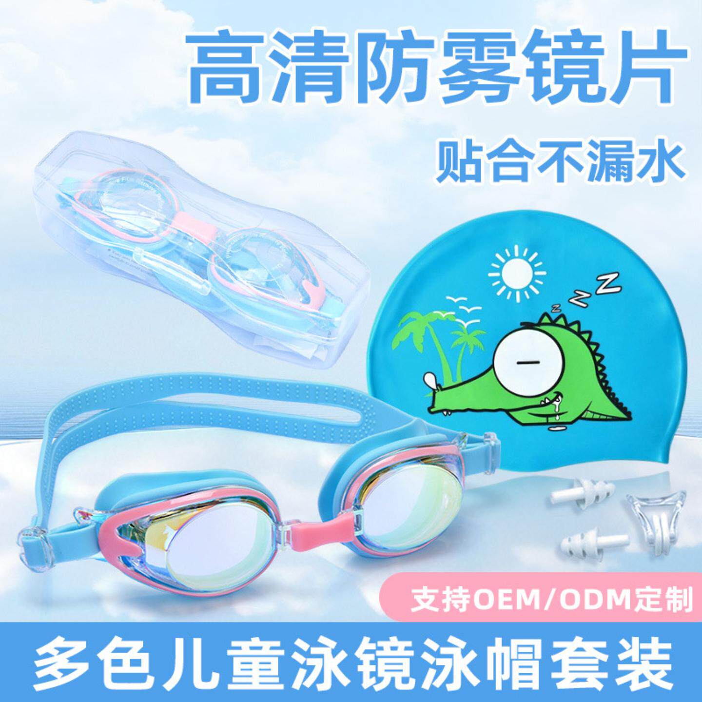 儿童泳镜防水防雾游泳训练眼镜