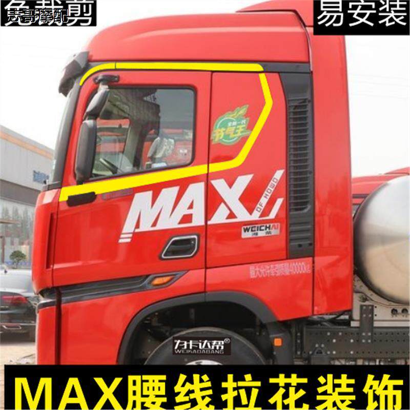 豪沃MAX字标拉花车门侧面