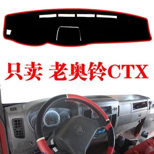 福田老款 饰工作台防晒遮光垫 奥铃CTX货车专用中控仪表台避光垫装