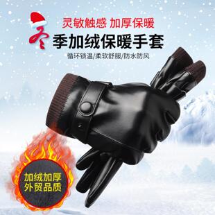 冬季皮质加绒保暖手套男士防风骑行手套触屏防水手套防寒保暖手套