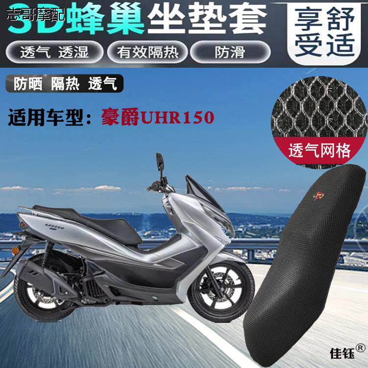 适用U150踏板摩托车坐垫