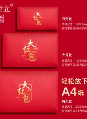 加大1-5万元创意通用信封活动节日个性红包袋奖金奖励利是封定制