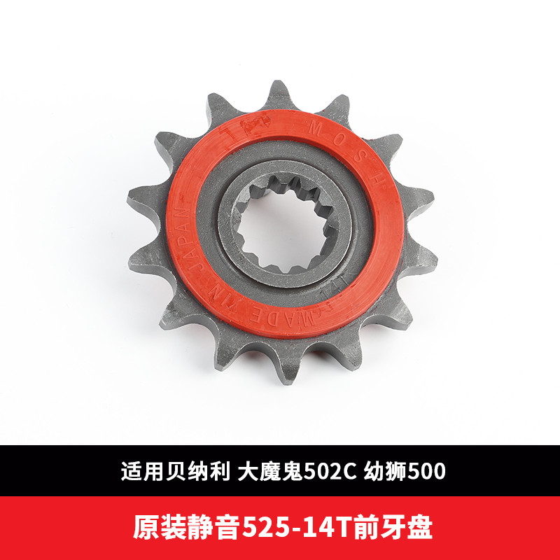 适用贝纳利幼狮500/大魔鬼502C改装静音牙盘链轮佂和油封链条降噪