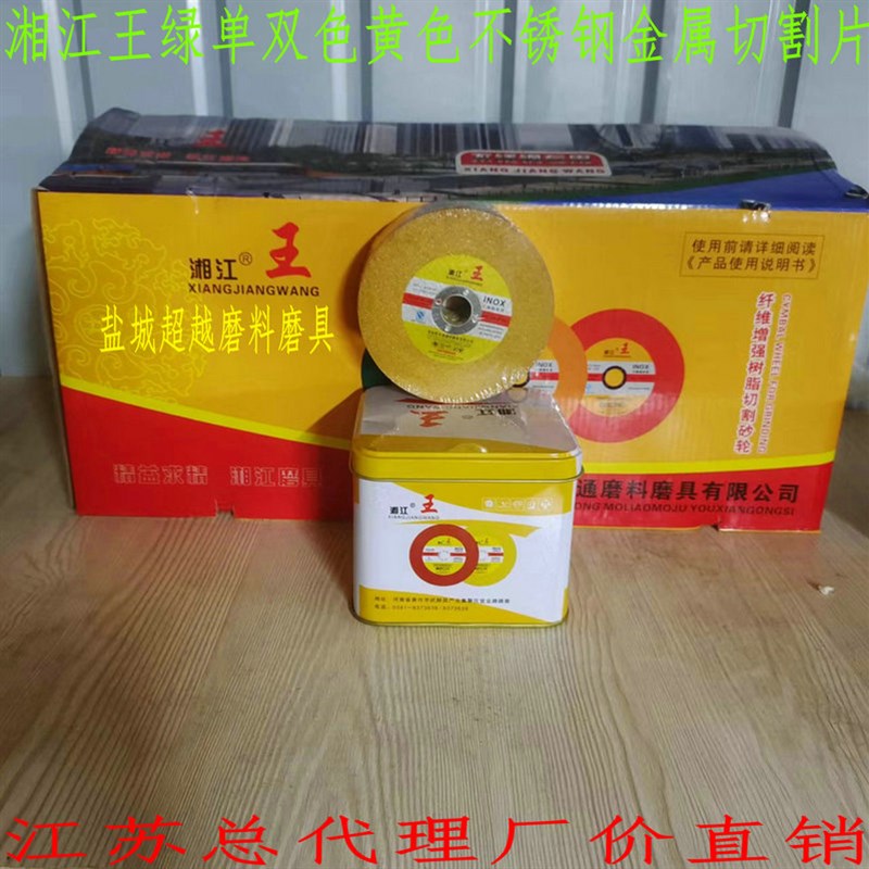 手磨机砂轮片不锈钢金属角磨机片1074寸锯片打磨光片湘江王切割片