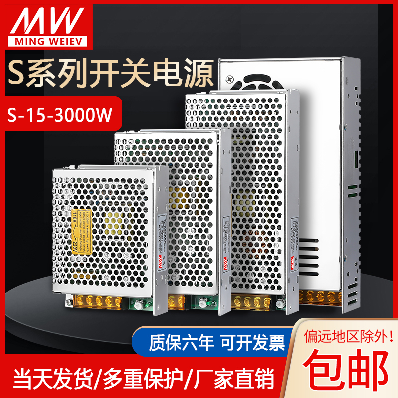 开关电源24V明纬220V转直流5V12V变压器S-120W250W350W500W大功率