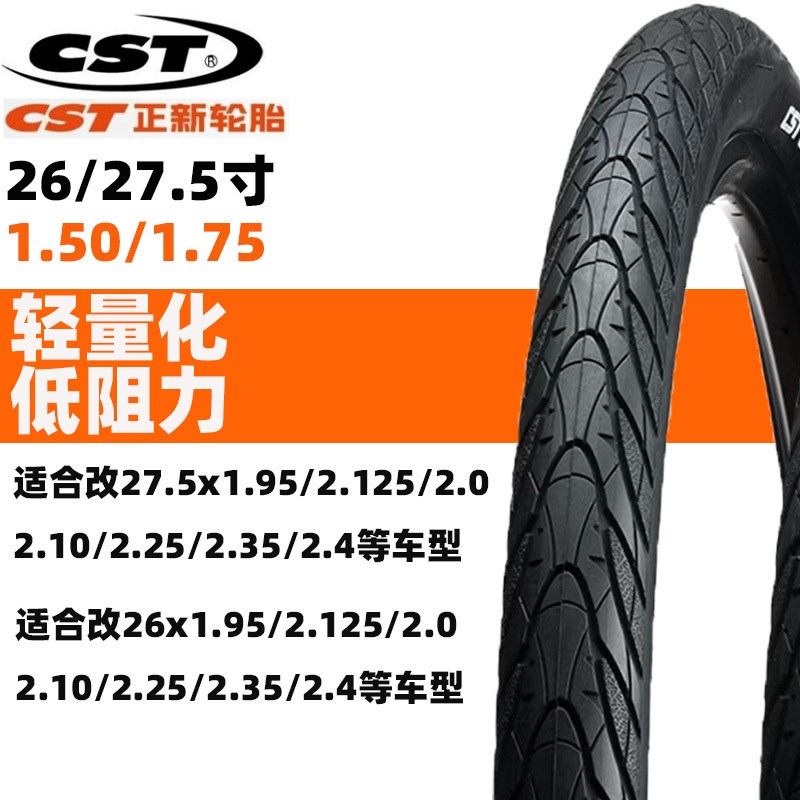 CST正新26/27.5寸x1.95/2.125改公路1.50/1.75防刺山地自行车轮胎