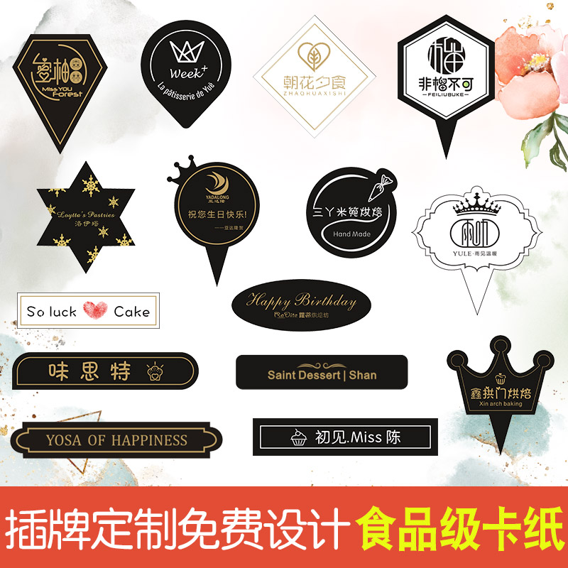 蛋糕插牌定制logo插片生日快乐插卡设计烘焙标签甜品店定做小卡片