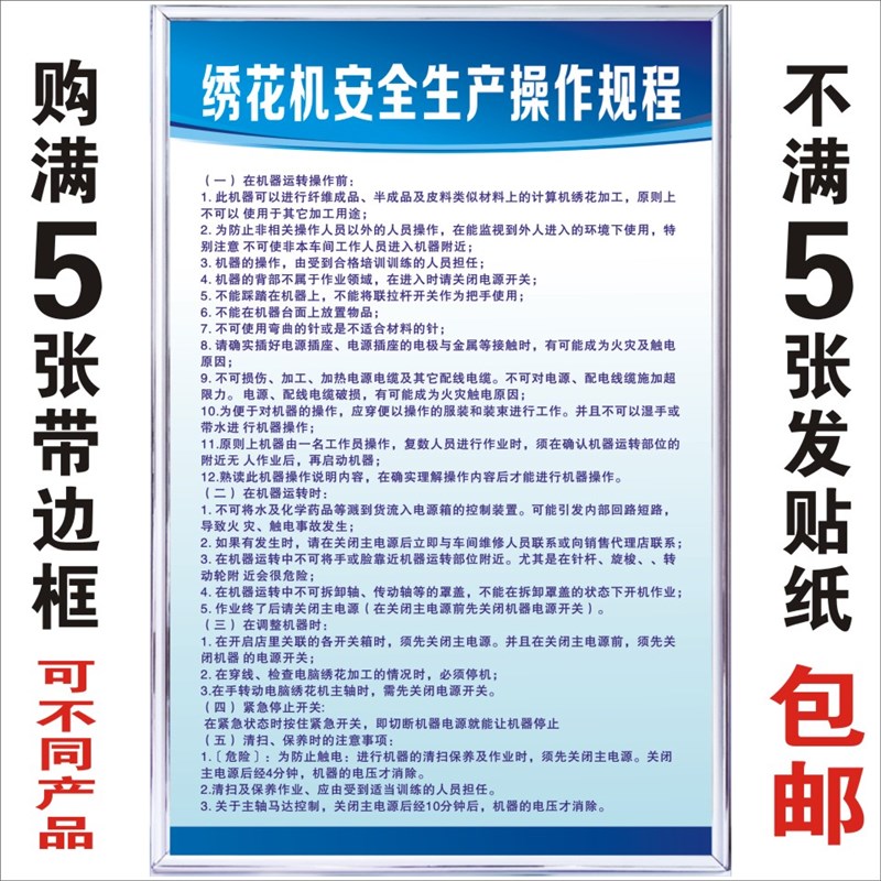 绣花机操作规程工厂安全生产车间管理规章制度标语警提标识示牌