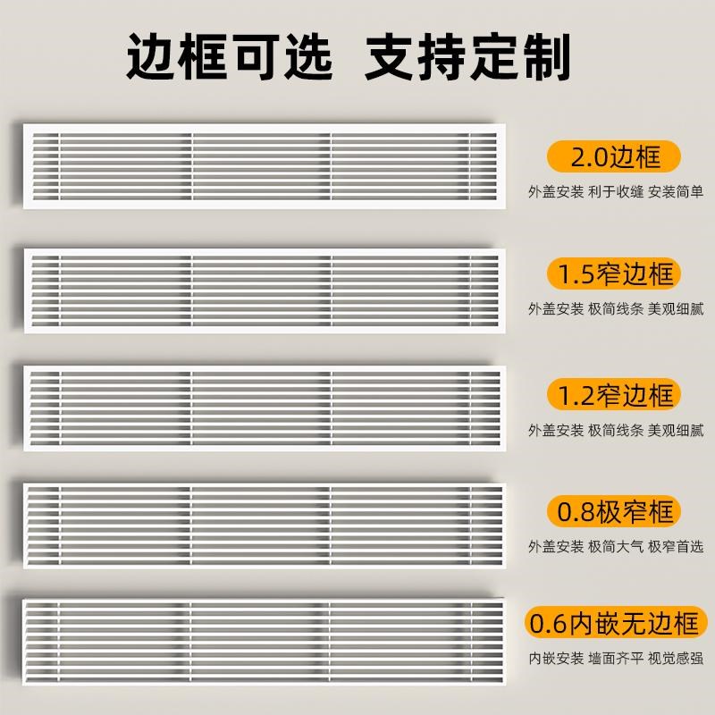 奶油风铝合金线性中央空调出风口极窄极简内嵌无边框预埋百叶定制