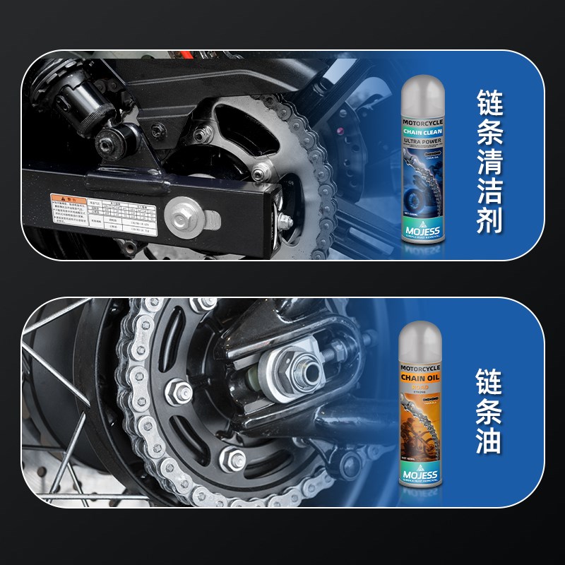 摩杰斯MOJESS摩托车链条油清洗剂去异响油封防锈润滑剂链条养护