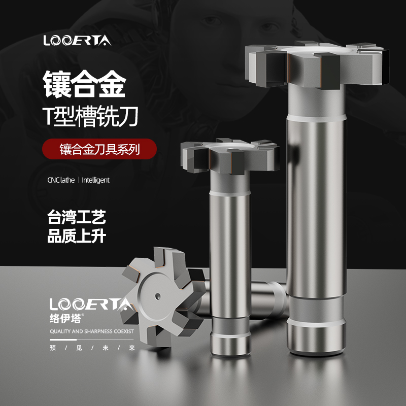 络伊塔高精度镶合金直柄T型刀加长高硬度YW2焊接钨钢T行铣刀t刀