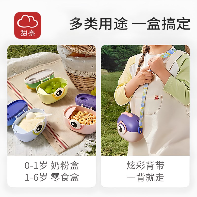 甜奈婴儿奶粉盒便携式外出辅食米粉盒子密封罐防潮储存罐分格分装