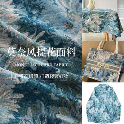 莫奈的花园油画风沙发布料色织提花布桌布抱枕桌椅套服装手工面料