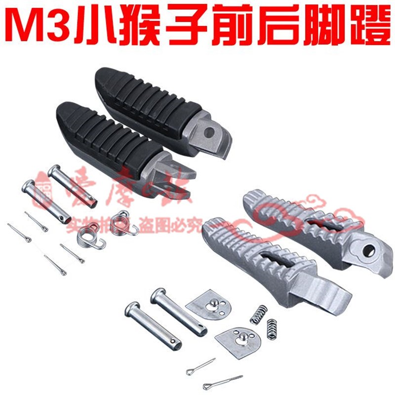 小猴子电摩托车M3脚蹬脚踏MSX125 M5公仔电动车小猴怪兽左右搁脚