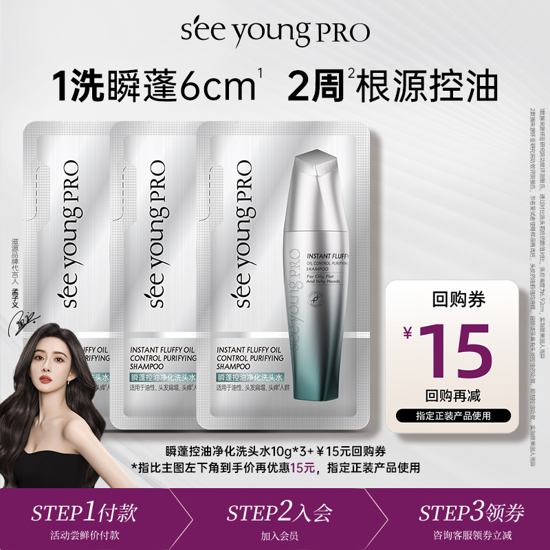 【入仓】滋源PRO沙龙洗发水控油蓬松平衡净化清爽洗发露小样试用