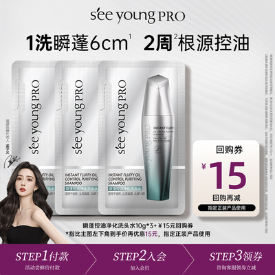 【入仓】滋源PRO沙龙洗发水控油蓬松平衡净化清爽洗发露小样试用