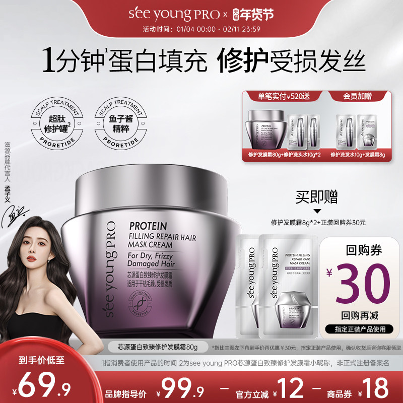 【孟子义同款】滋源PRO沙龙蛋白修护发膜霜烫染受损干枯毛躁瞬顺,美发护发/假发,发膜/蒸汽发膜/焗油膏,淘宝优惠券,粉丝福利购,淘宝优惠卷