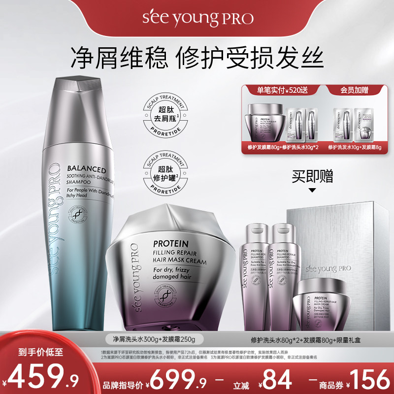 滋源seeyoungPRO洗护套装