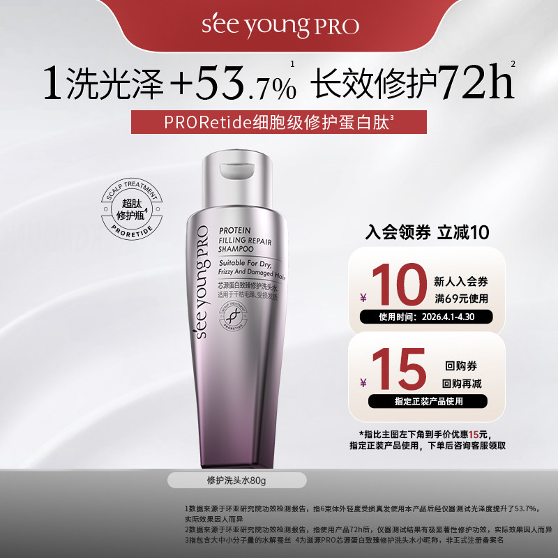 滋源seeyoungPRO修护洗头水中样