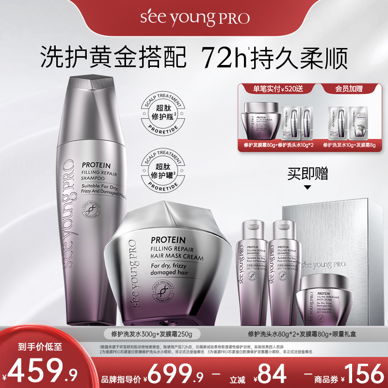 滋源seeyoungPRO洗护套组