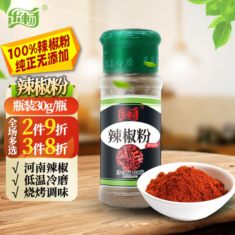 乐畅纯正辣椒粉30g 0添加 辣椒面 烧烤烤肉撒料蘸料香辣调味料