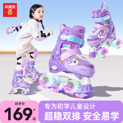 小状元儿童全闪平稳易学溜冰鞋