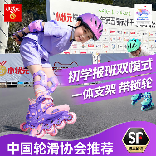 【初学报班两用】小状元儿童轮滑