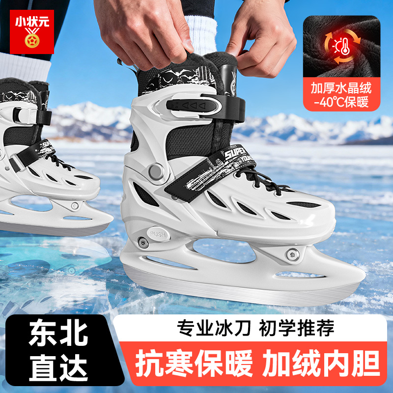 小状元冰刀鞋成人初学者