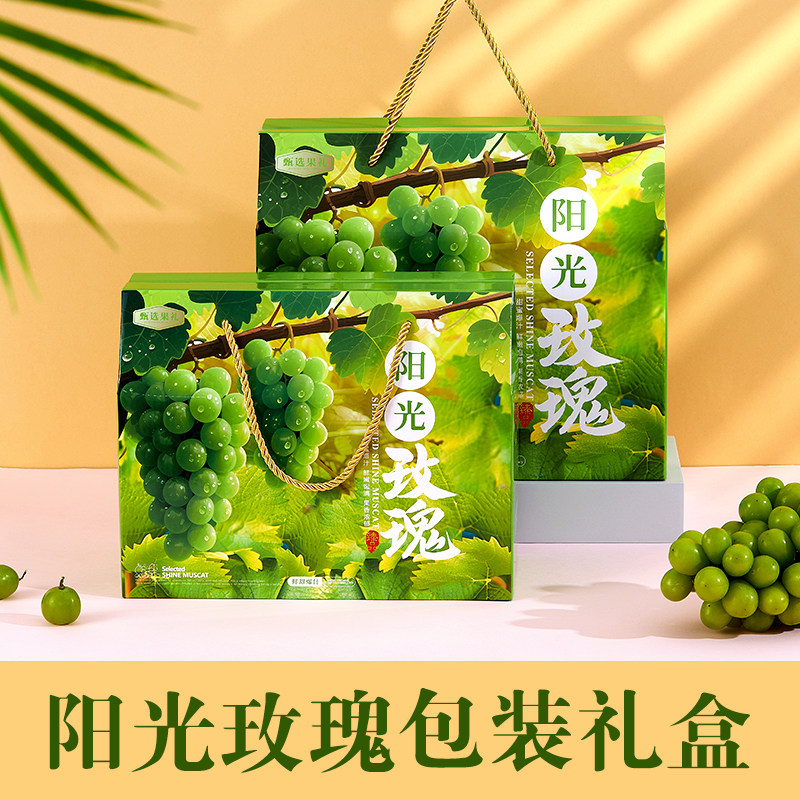 【承俊包装】阳光玫瑰精品礼盒