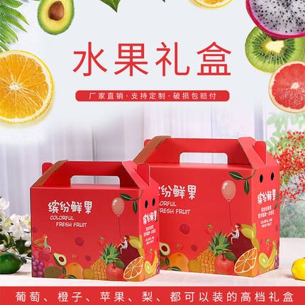 【承俊包装】水果礼盒包装盒空盒高档手提苹果橙子火龙果定制批发