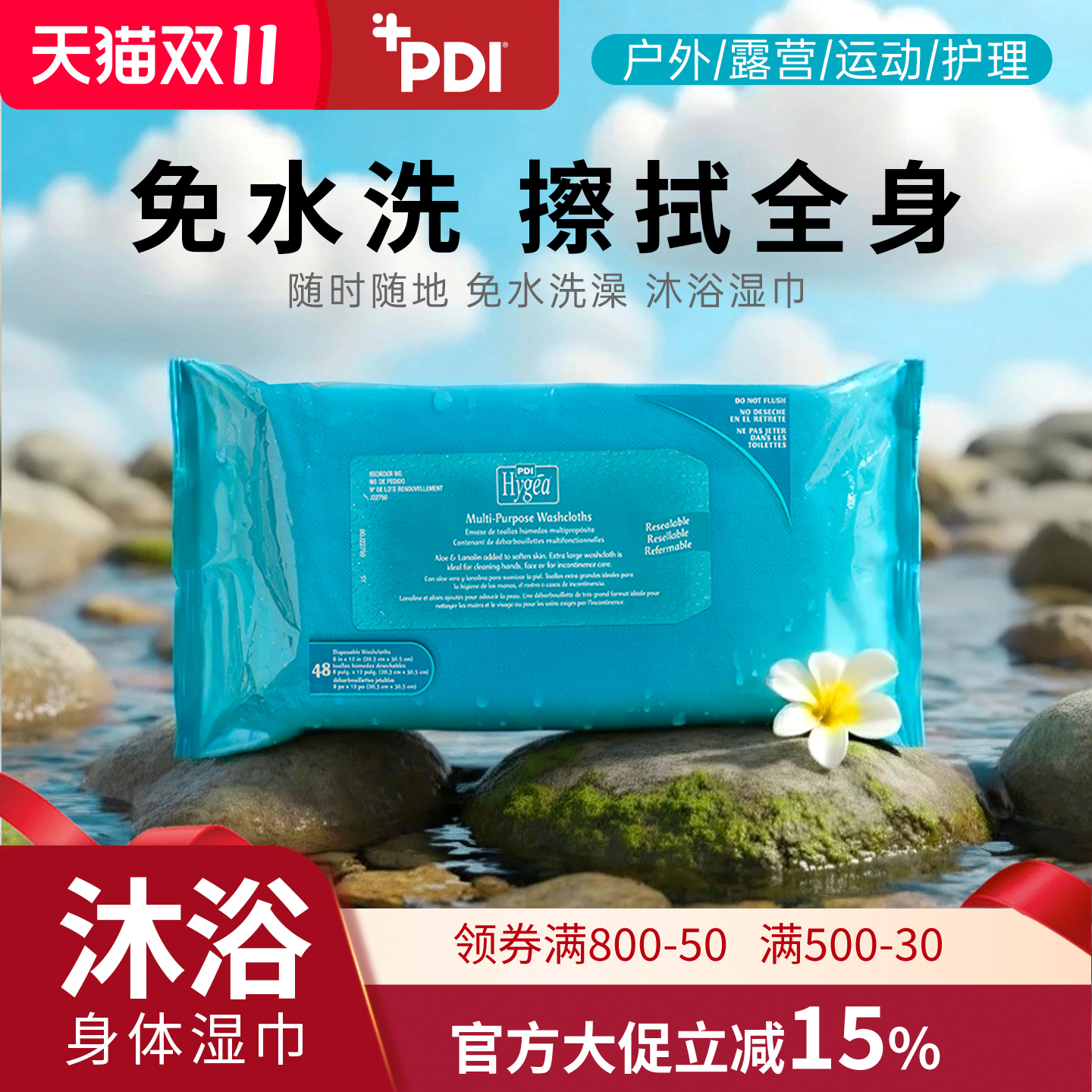 PDI沐浴擦拭巾42抽中包免水洗