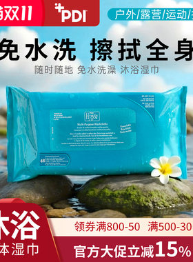 PDI 美国进口沐浴擦拭湿巾免洗学生户外运动露营健身清洁祛汗味3