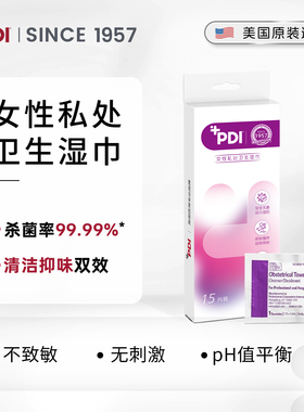 PDI 美国进口女性私处护理湿巾便携经期产后产褥期房事杀菌专用
