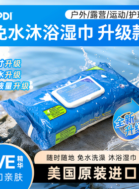 PDI 美国进口沐浴擦拭湿巾免洗学生户外运动露营健身清洁祛汗味3