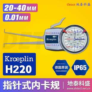 指针式 H220 德国KROEPLIN 内卡规 40mm 内径测量卡规