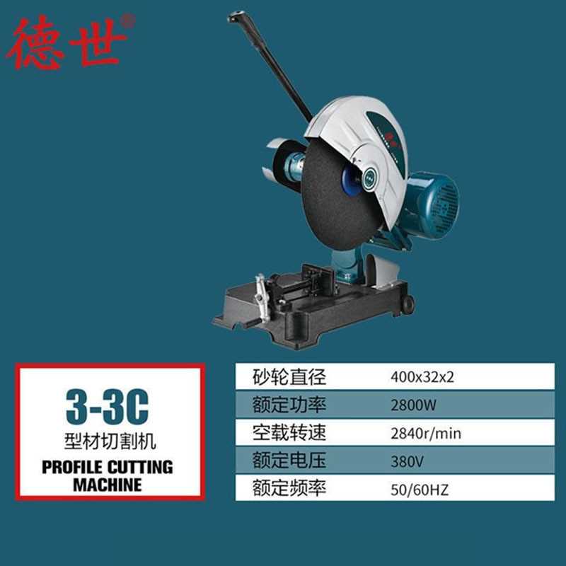 德世电动工具石材切割机3-3C钢材木材切割400型无齿锯砂轮锯工业